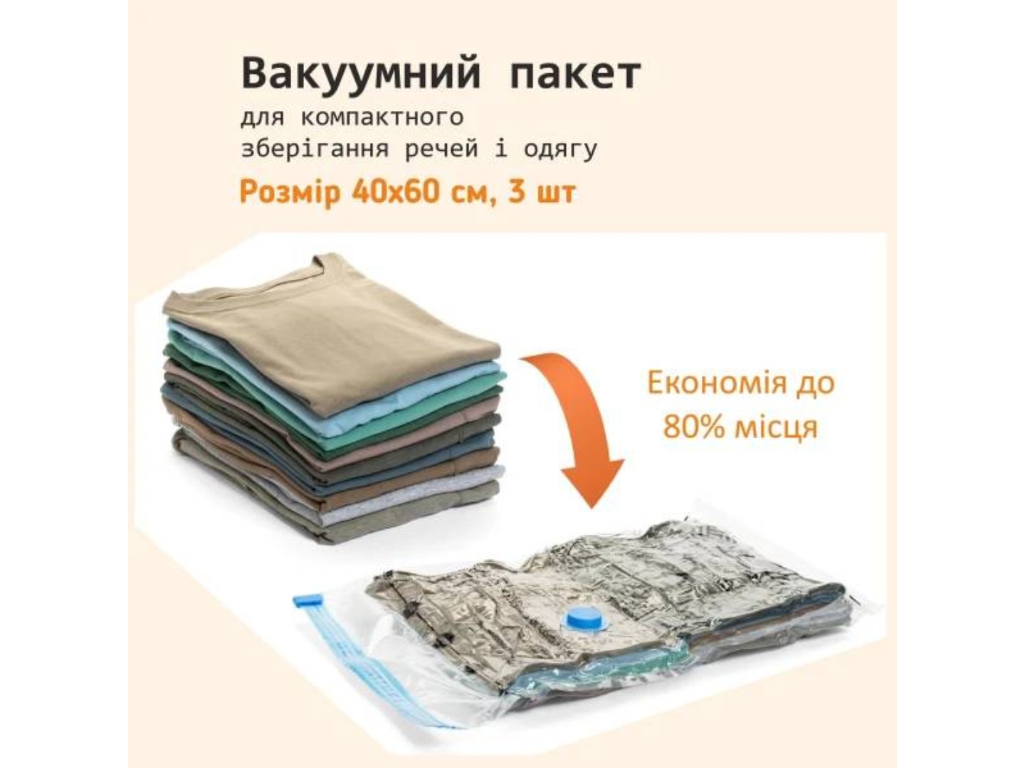 Вакуумний пакет для речей Love You 3 шт. 40х60 см (61019) — фото 7